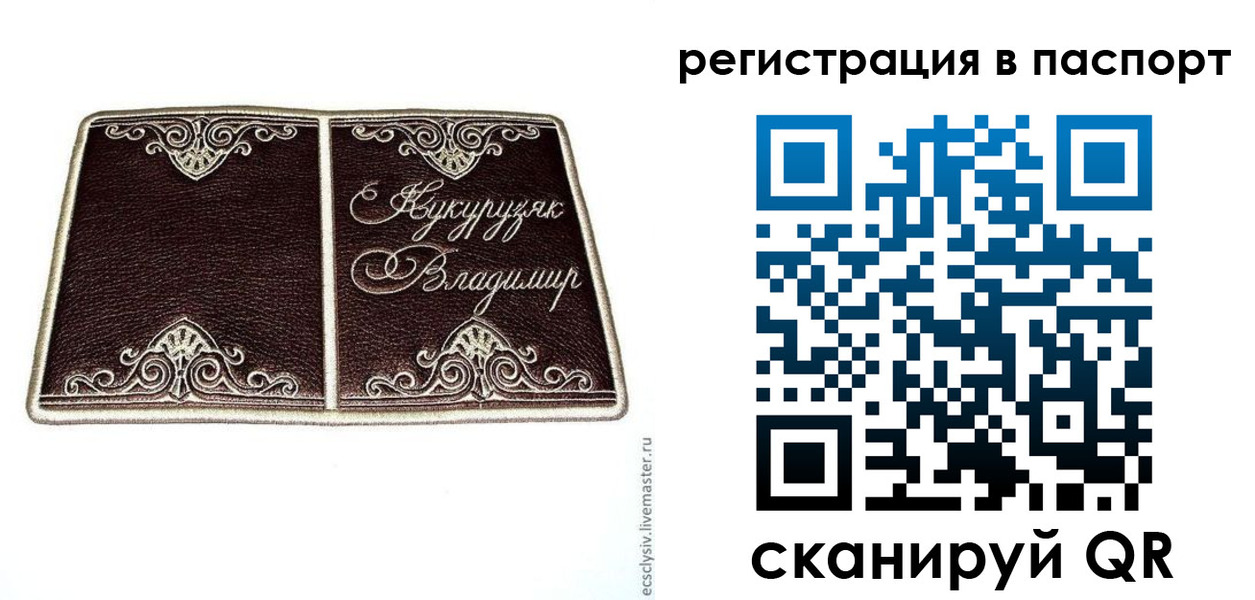 прописка в Райчихинске