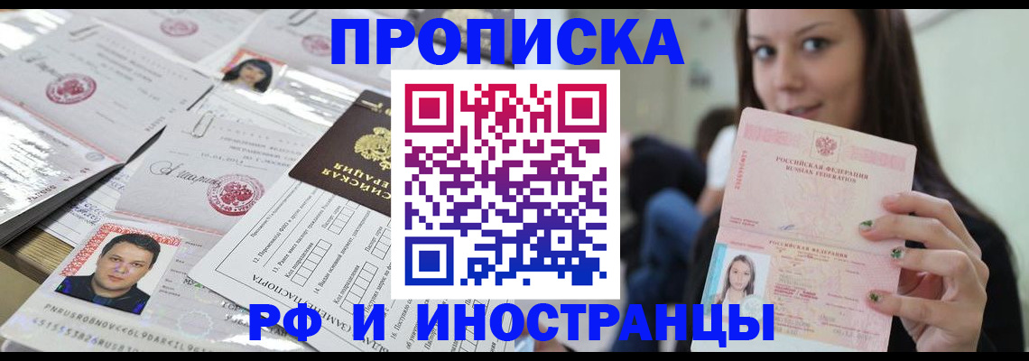 миграционный учет в Райчихинске