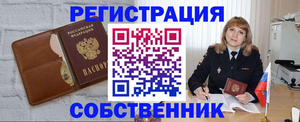 временная регистрация собственник в Райчихинске