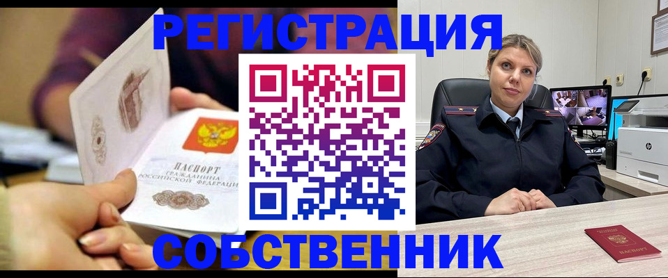 временная регистрация купить в Райчихинске