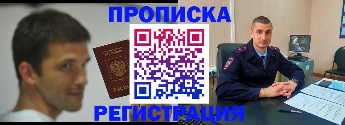 временная регистрация адрес в Райчихинске