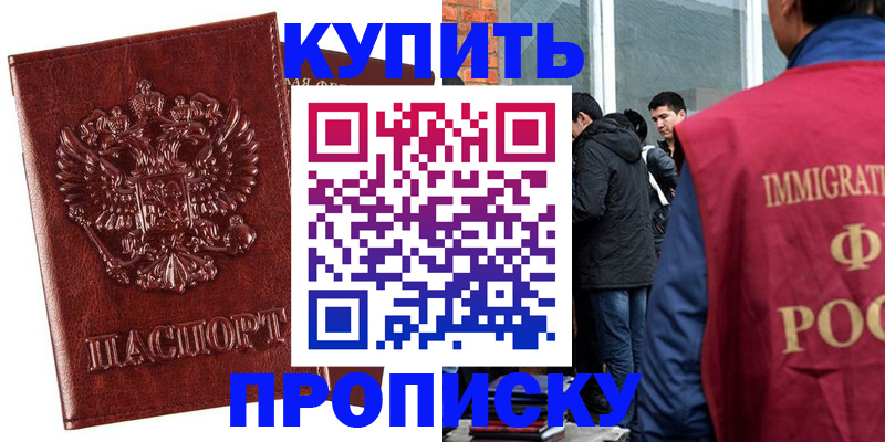 прописка для школы в Райчихинске